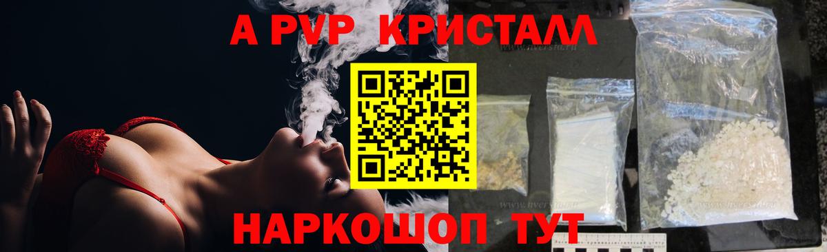 А ПВП мука  Альфа ПВП Crystall  А ПВП  Заволжье  А ПВП кристаллы  Вход с VPN 