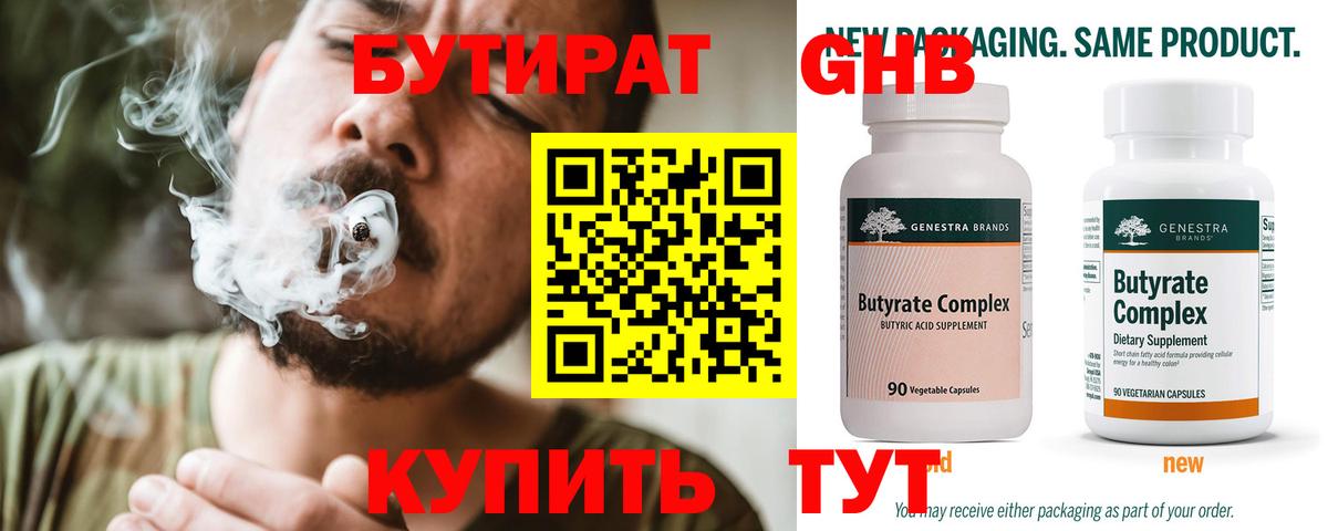 БУТИРАТ Butirat  Вход с VPN  Бутират  Заволжье 