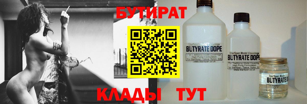 Бутират BDO 33% Заволжье