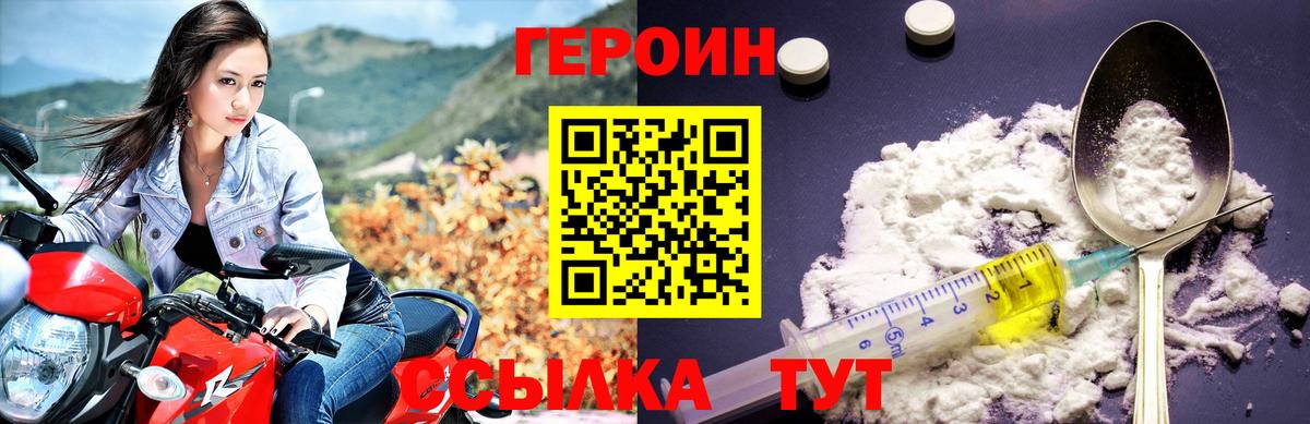 Героин белый  Героин  Заволжье  Вход с VPN 