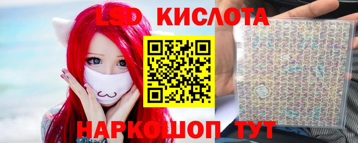 ЛСД экстази кислота Заволжье