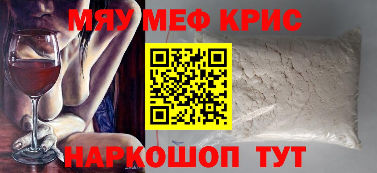 МЯУ-МЯУ  МЯУ-МЯУ 4 MMC  Меф  МЕФ мука  Вход с VPN  Заволжье 